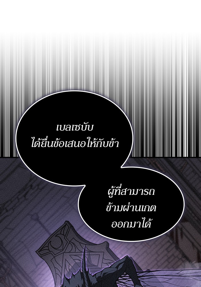 เกิดใหม่พร้อมพลังแห่งราชัน - หน้า 121