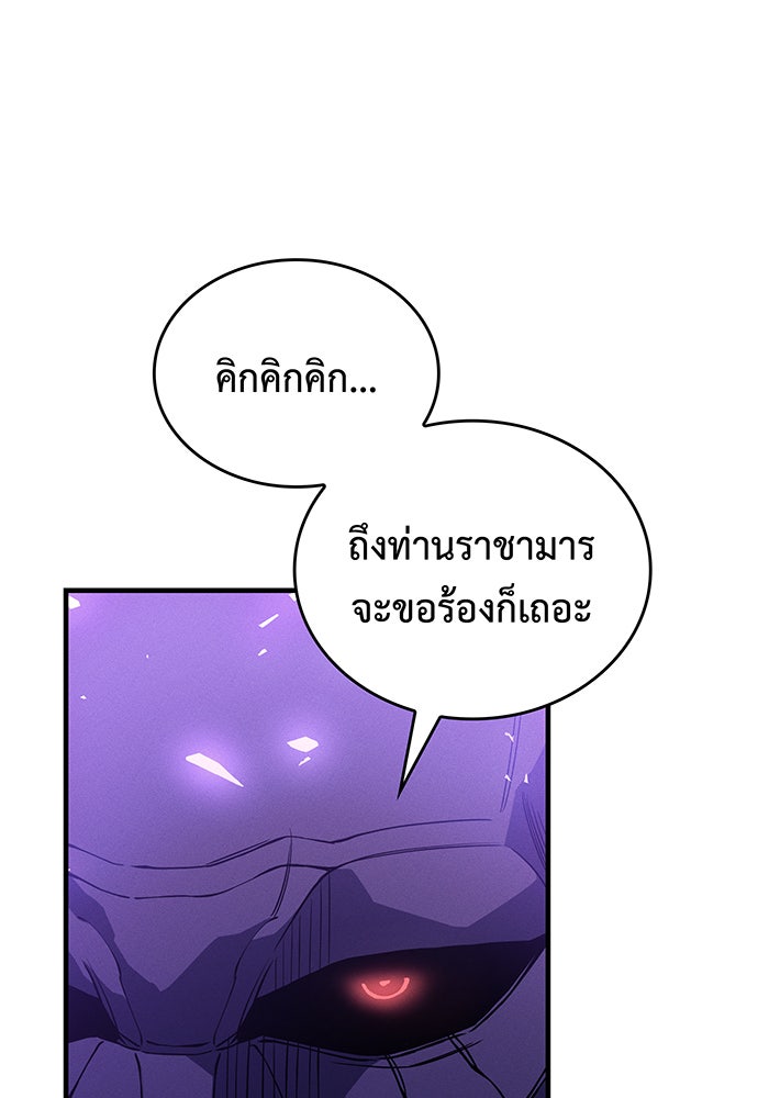 เกิดใหม่พร้อมพลังแห่งราชัน - หน้า 130