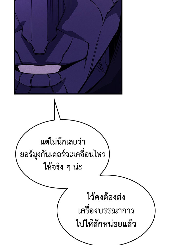 เกิดใหม่พร้อมพลังแห่งราชัน - หน้า 131