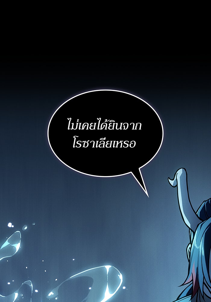 เกิดใหม่พร้อมพลังแห่งราชัน - หน้า 14