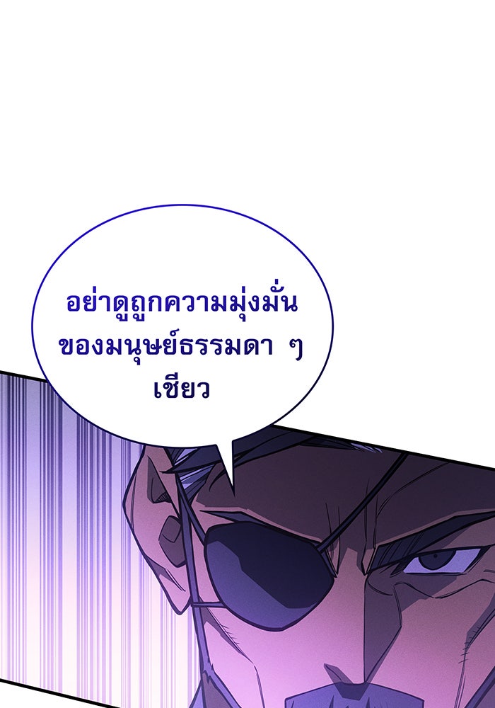 เกิดใหม่พร้อมพลังแห่งราชัน - หน้า 142