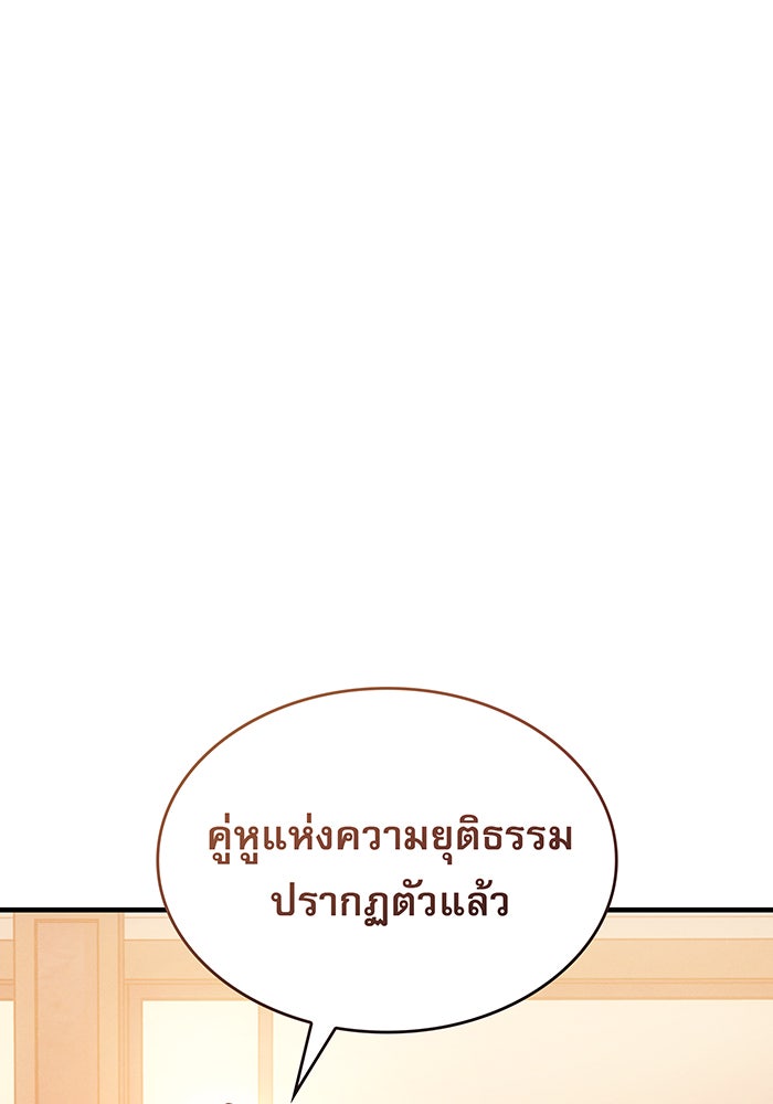 เกิดใหม่พร้อมพลังแห่งราชัน - หน้า 159