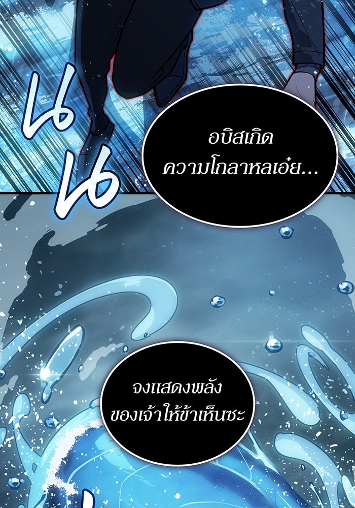 เกิดใหม่พร้อมพลังแห่งราชัน - หน้า 28