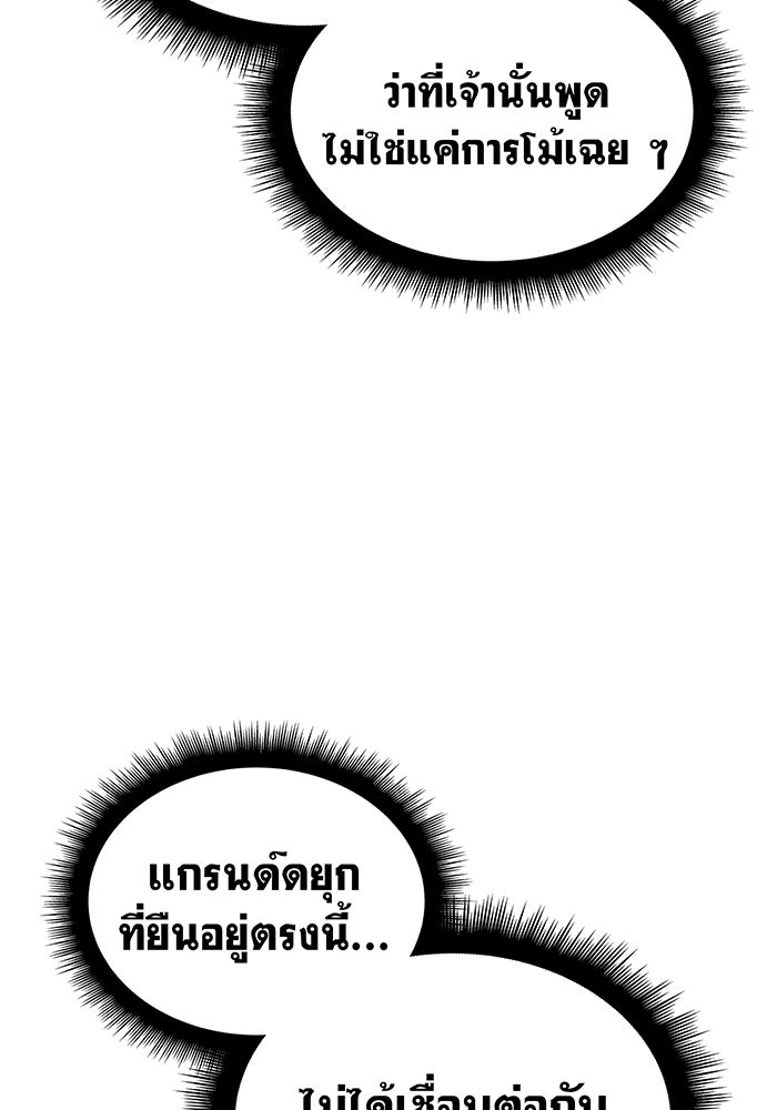 เกิดใหม่พร้อมพลังแห่งราชัน - หน้า 4