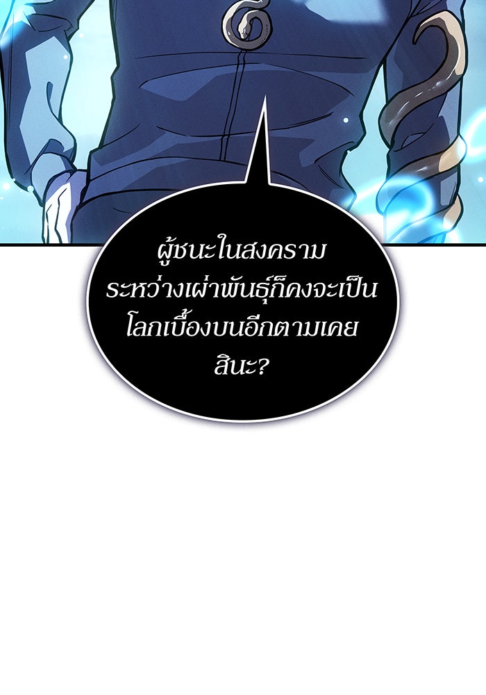 เกิดใหม่พร้อมพลังแห่งราชัน - หน้า 61