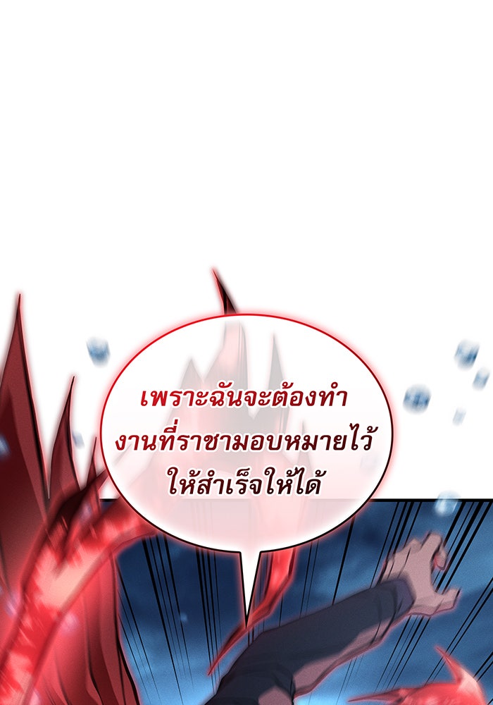 เกิดใหม่พร้อมพลังแห่งราชัน - หน้า 87