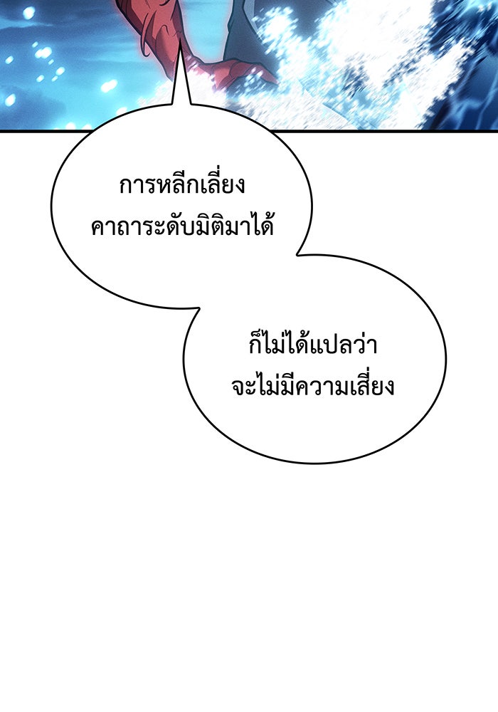 เกิดใหม่พร้อมพลังแห่งราชัน - หน้า 98