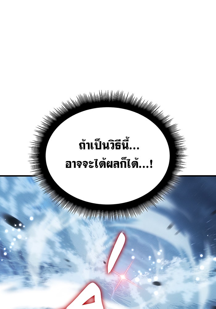เกิดใหม่พร้อมพลังแห่งราชัน - หน้า 103