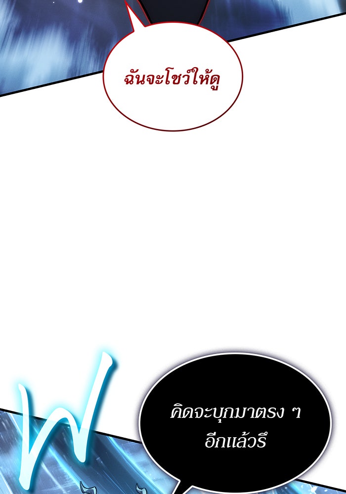 เกิดใหม่พร้อมพลังแห่งราชัน - หน้า 105