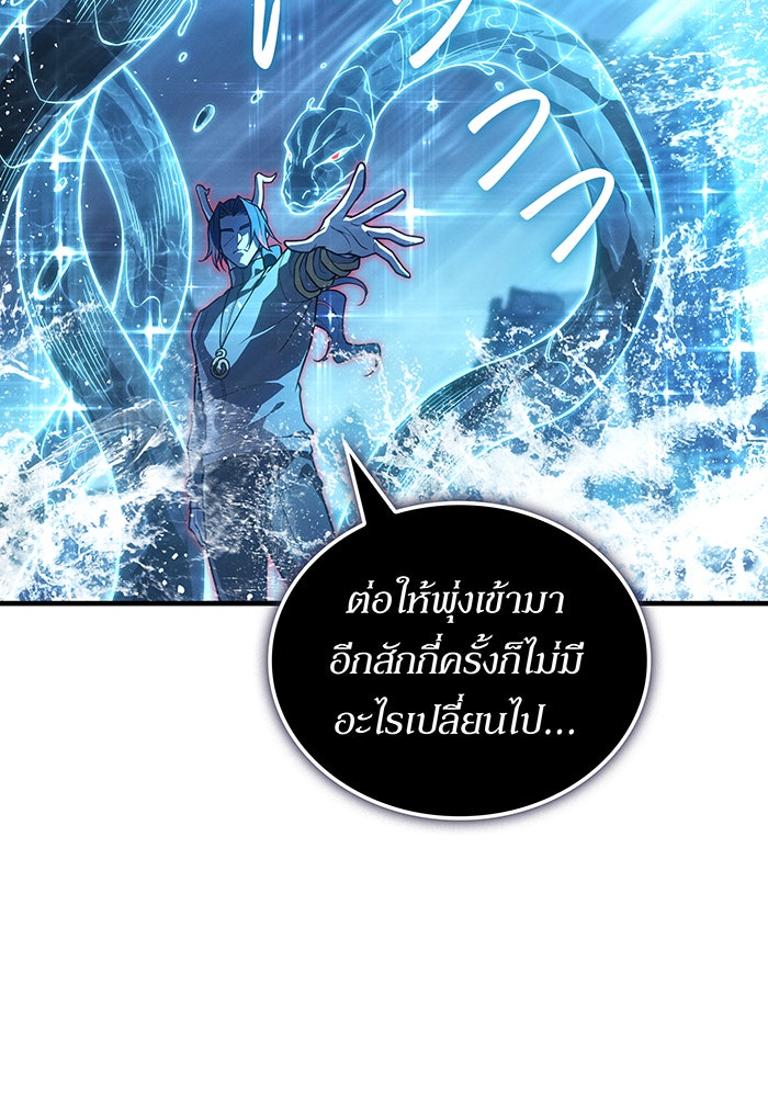 เกิดใหม่พร้อมพลังแห่งราชัน - หน้า 113