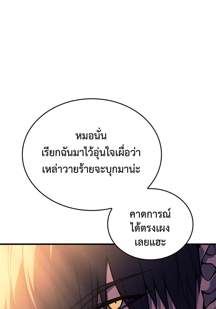 เกิดใหม่พร้อมพลังแห่งราชัน - หน้า 13
