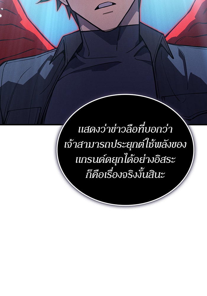 เกิดใหม่พร้อมพลังแห่งราชัน - หน้า 141