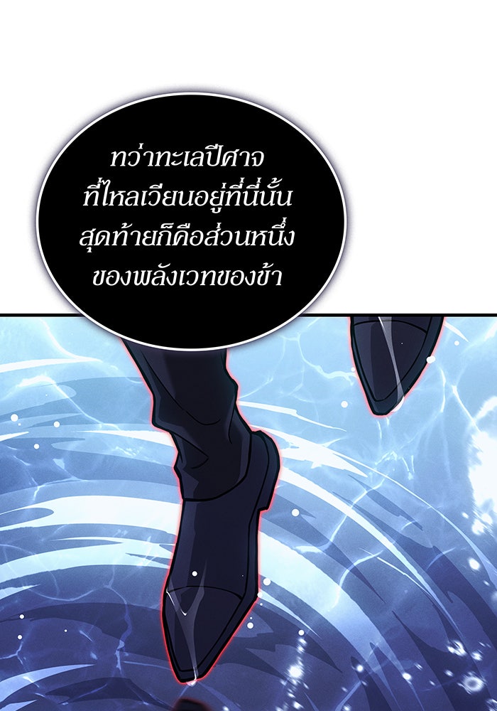 เกิดใหม่พร้อมพลังแห่งราชัน - หน้า 142