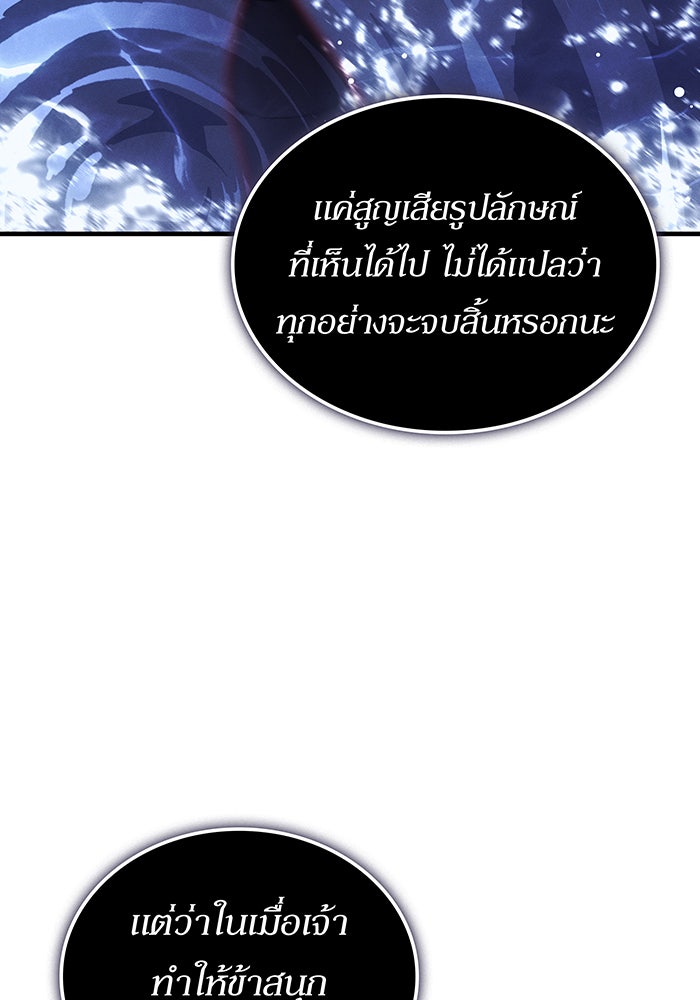 เกิดใหม่พร้อมพลังแห่งราชัน - หน้า 143