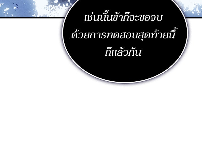 เกิดใหม่พร้อมพลังแห่งราชัน - หน้า 145