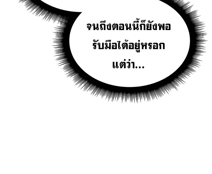 เกิดใหม่พร้อมพลังแห่งราชัน - หน้า 157