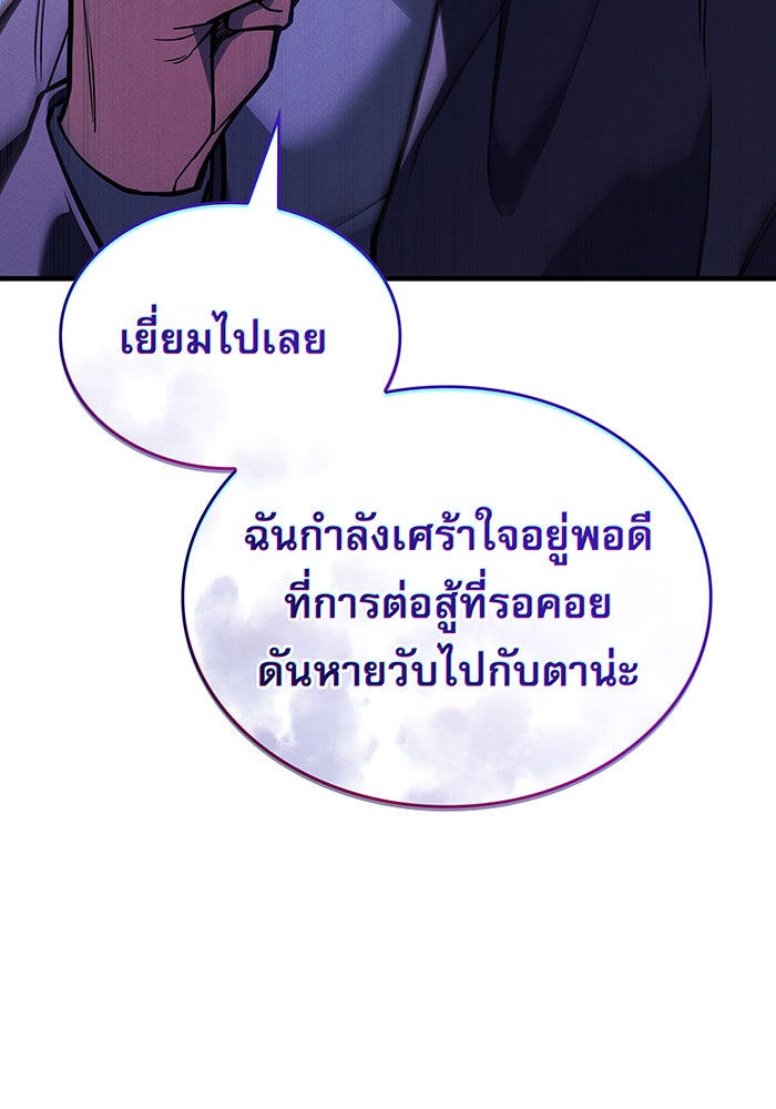 เกิดใหม่พร้อมพลังแห่งราชัน - หน้า 16