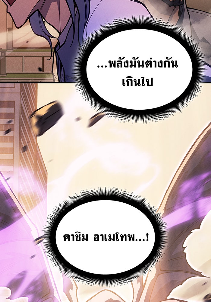 เกิดใหม่พร้อมพลังแห่งราชัน - หน้า 164