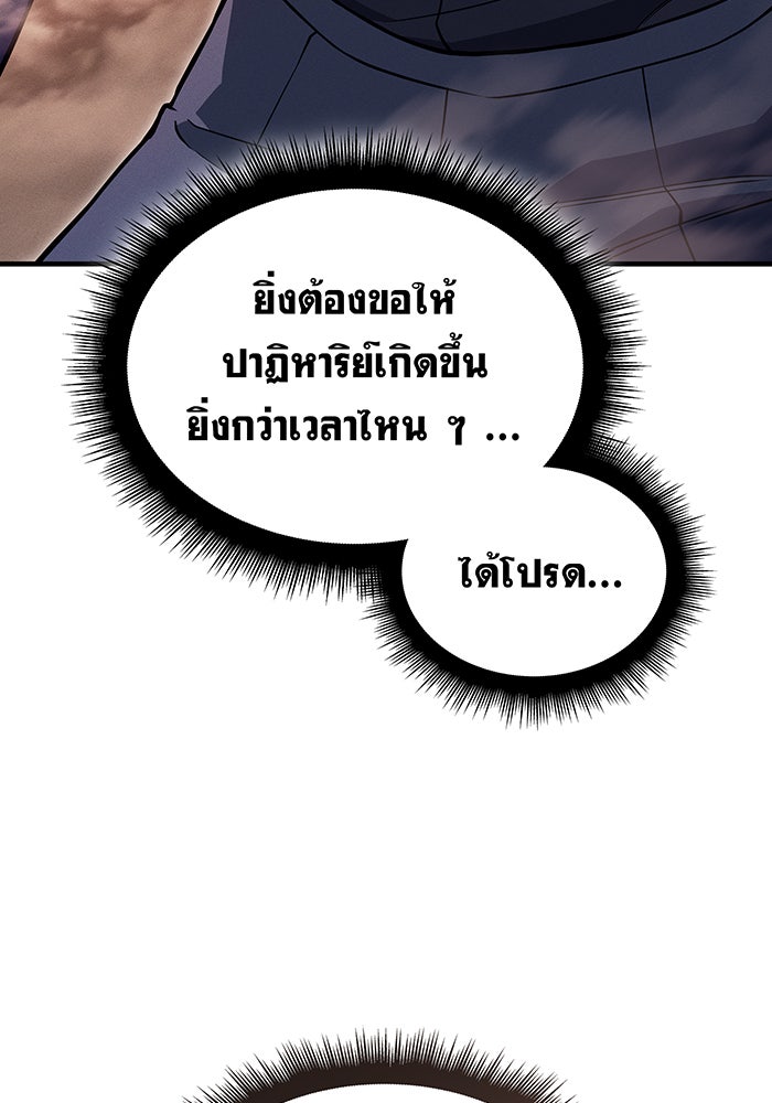 เกิดใหม่พร้อมพลังแห่งราชัน - หน้า 176