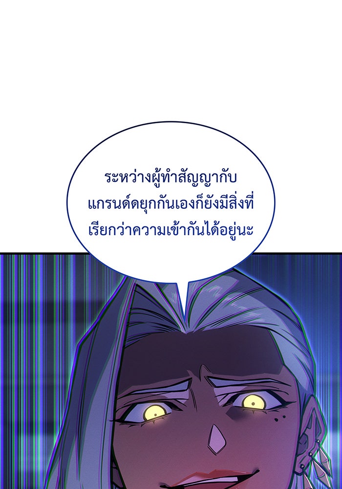 เกิดใหม่พร้อมพลังแห่งราชัน - หน้า 37