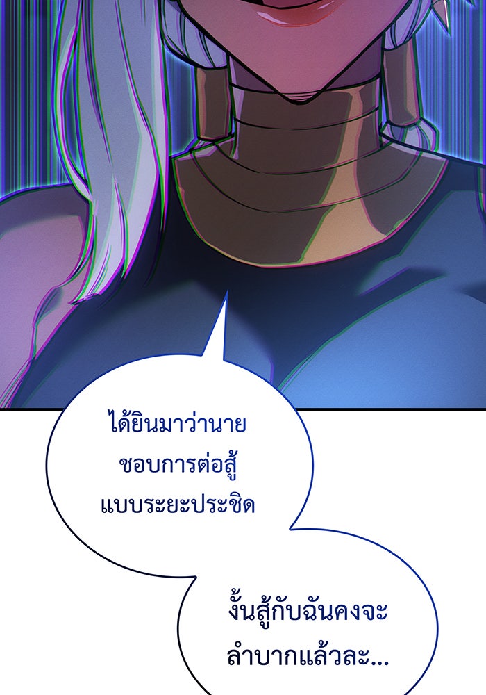 เกิดใหม่พร้อมพลังแห่งราชัน - หน้า 38