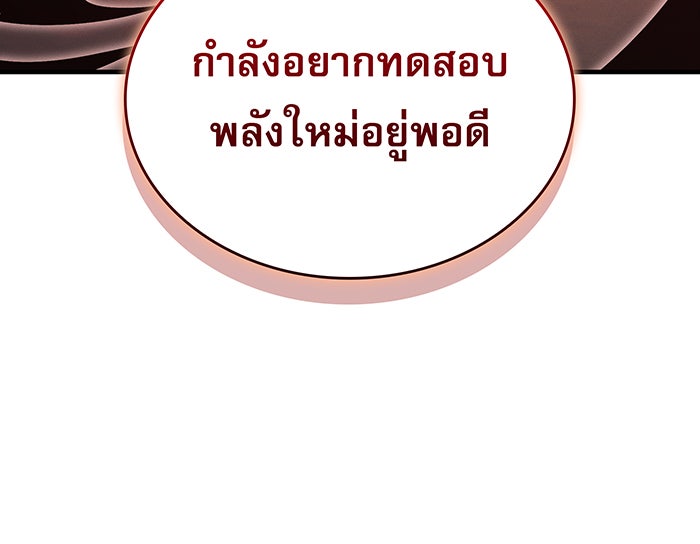 เกิดใหม่พร้อมพลังแห่งราชัน - หน้า 44