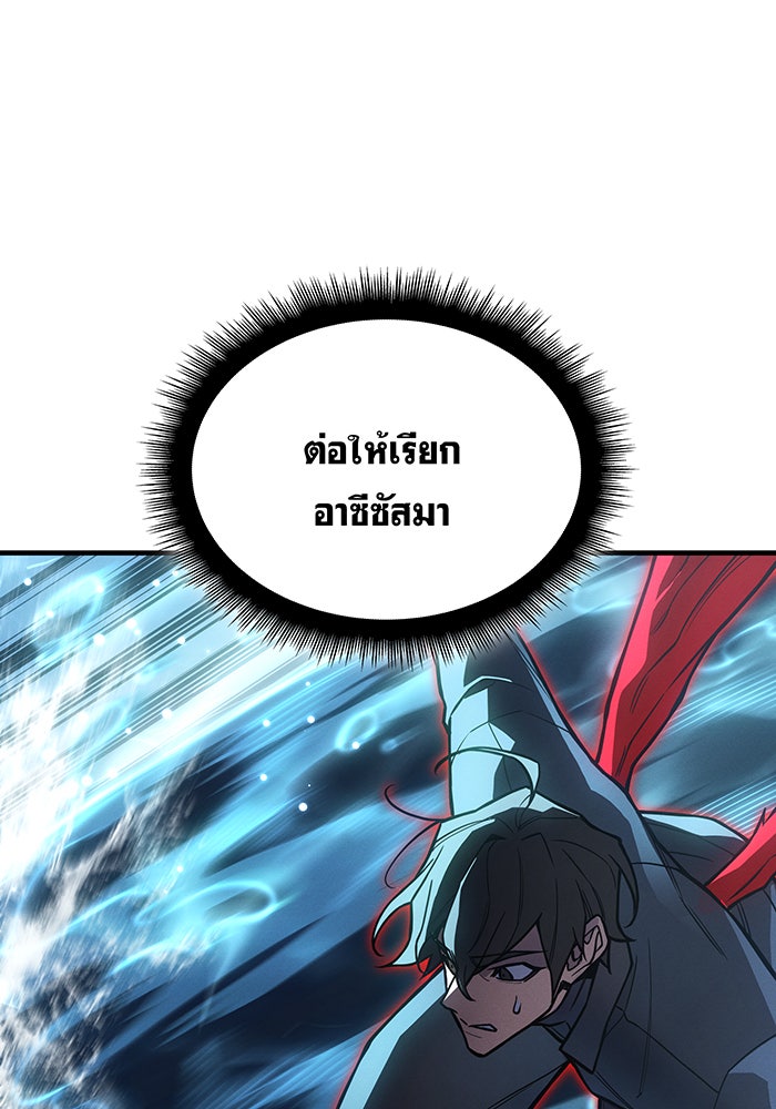 เกิดใหม่พร้อมพลังแห่งราชัน - หน้า 62