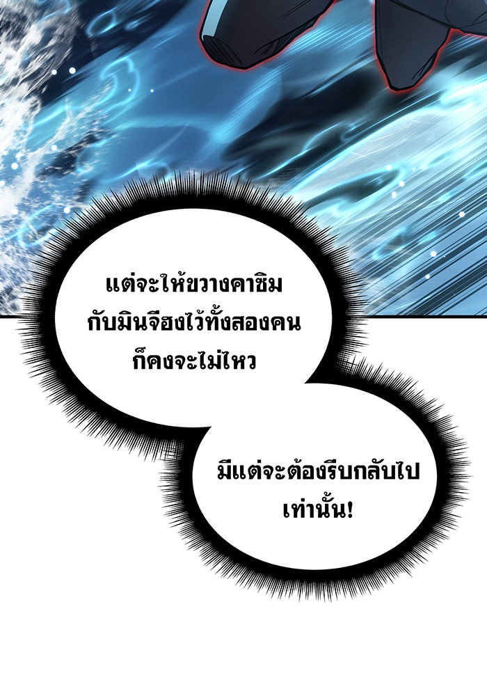 เกิดใหม่พร้อมพลังแห่งราชัน - หน้า 63