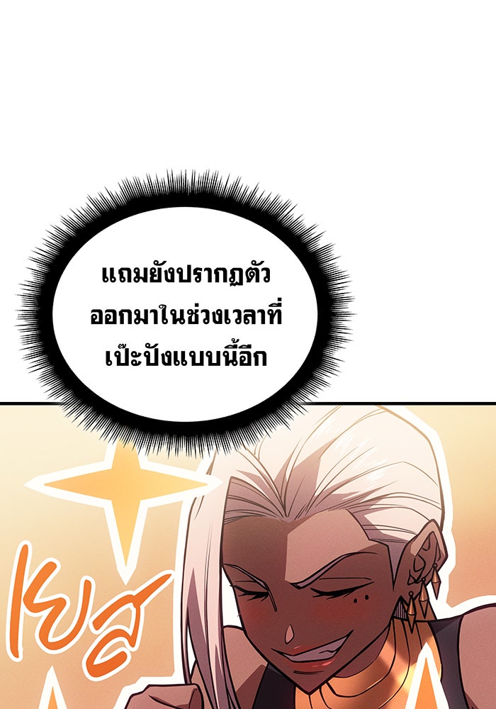 เกิดใหม่พร้อมพลังแห่งราชัน - หน้า 7