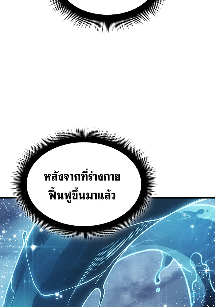 เกิดใหม่พร้อมพลังแห่งราชัน - หน้า 71