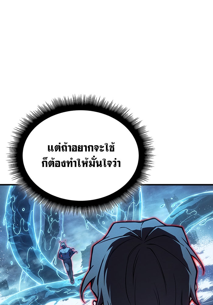 เกิดใหม่พร้อมพลังแห่งราชัน - หน้า 76