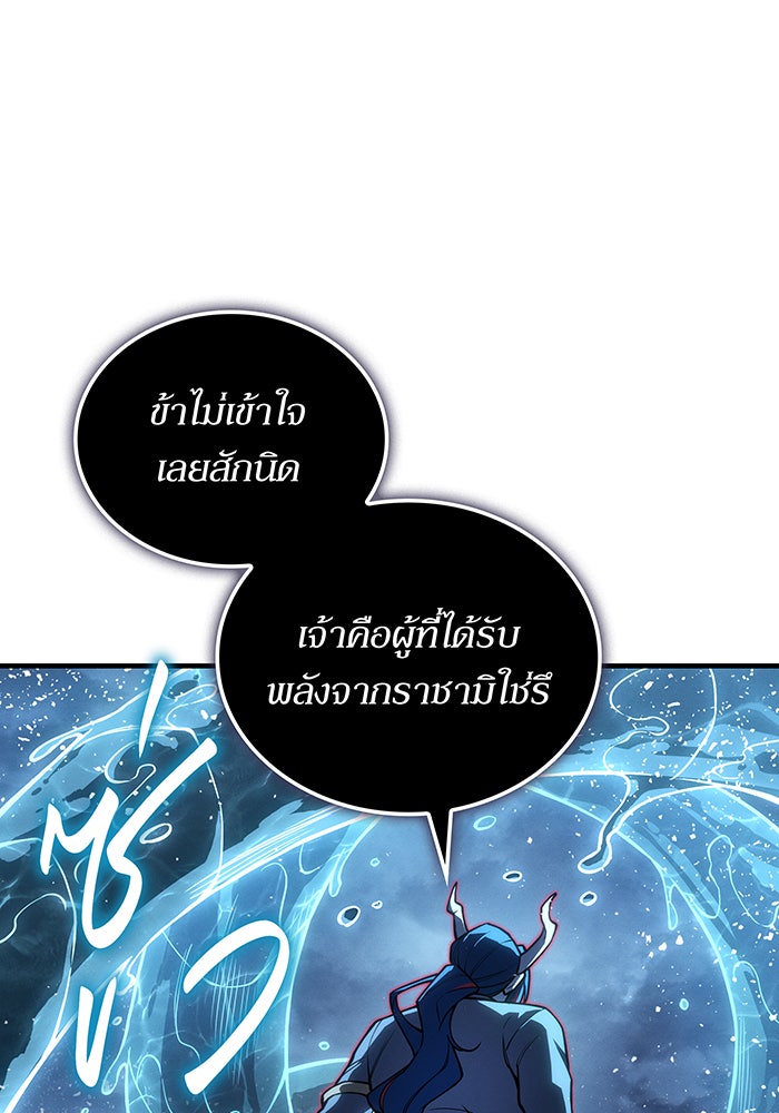 เกิดใหม่พร้อมพลังแห่งราชัน - หน้า 80