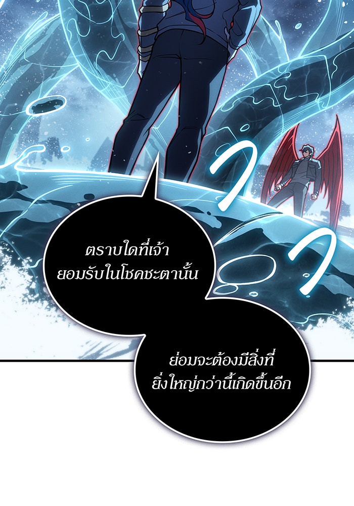 เกิดใหม่พร้อมพลังแห่งราชัน - หน้า 81