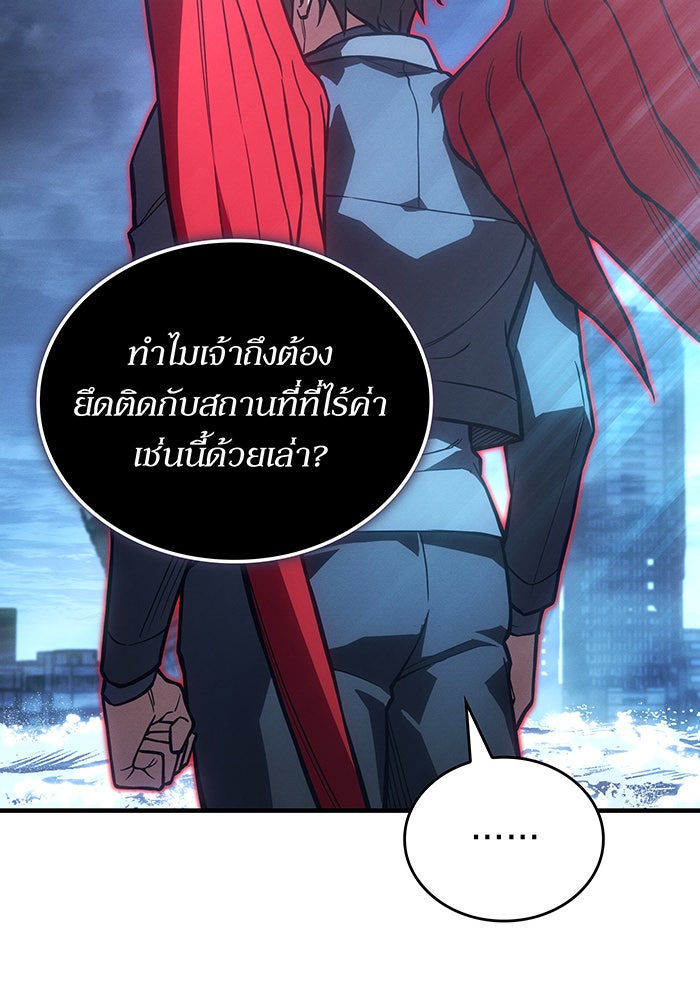เกิดใหม่พร้อมพลังแห่งราชัน - หน้า 83