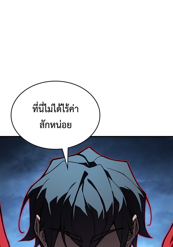 เกิดใหม่พร้อมพลังแห่งราชัน - หน้า 84