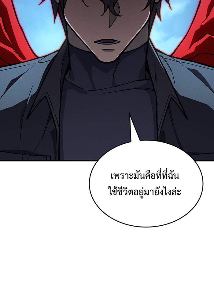 เกิดใหม่พร้อมพลังแห่งราชัน - หน้า 85