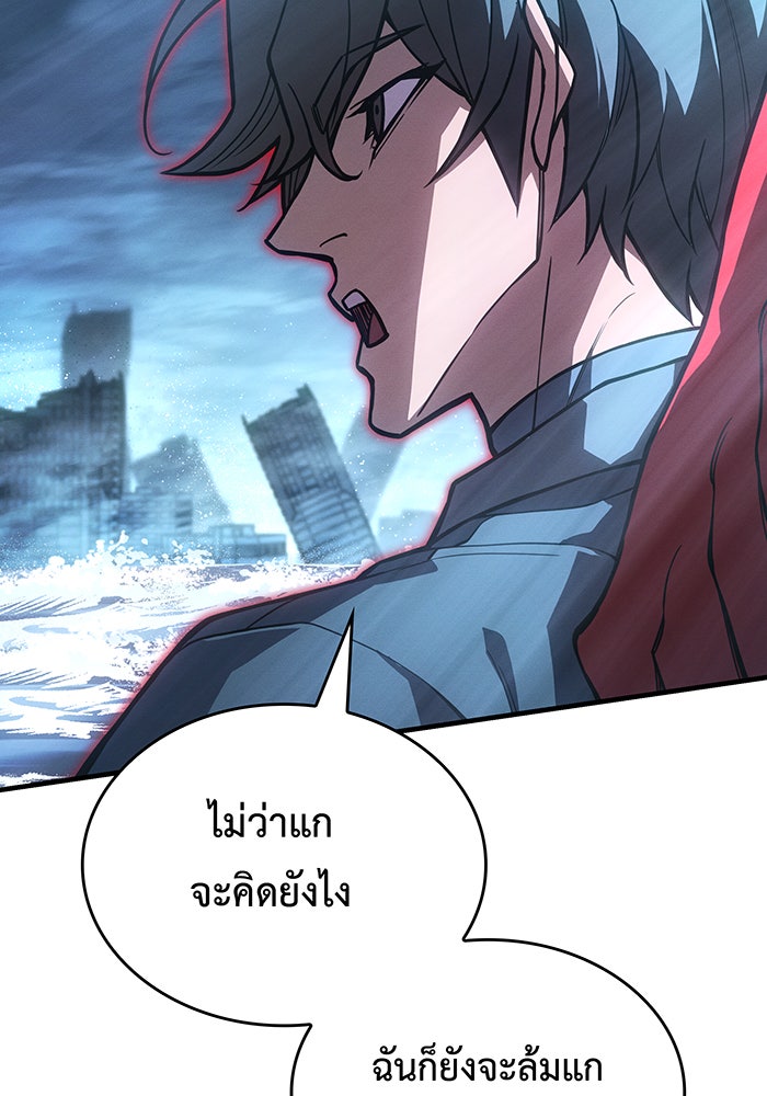 เกิดใหม่พร้อมพลังแห่งราชัน - หน้า 95