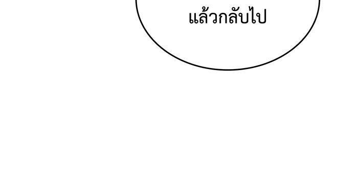 เกิดใหม่พร้อมพลังแห่งราชัน - หน้า 96