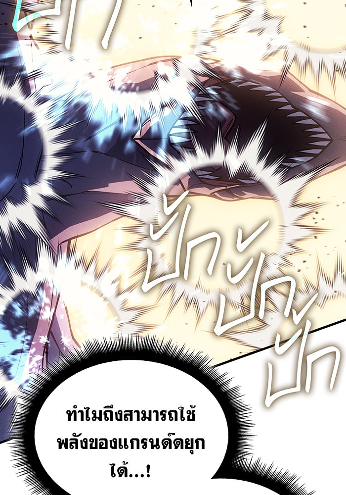 เกิดใหม่พร้อมพลังแห่งราชัน - หน้า 112