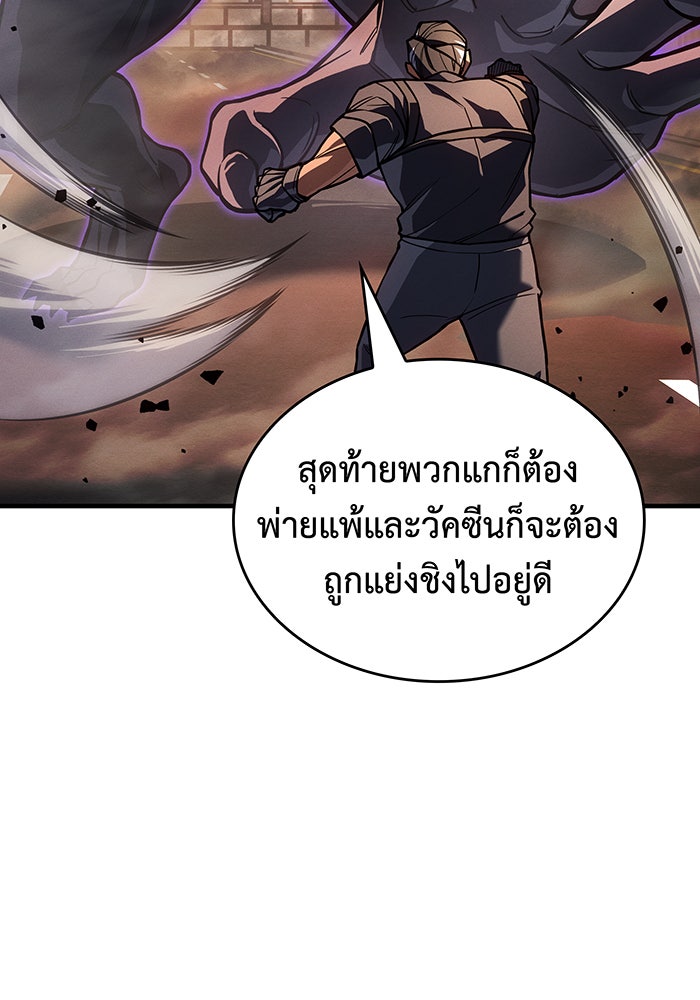 เกิดใหม่พร้อมพลังแห่งราชัน - หน้า 41