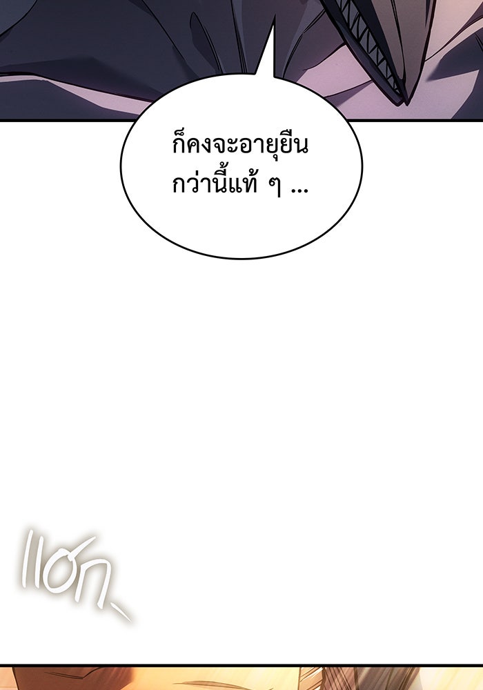 เกิดใหม่พร้อมพลังแห่งราชัน - หน้า 63