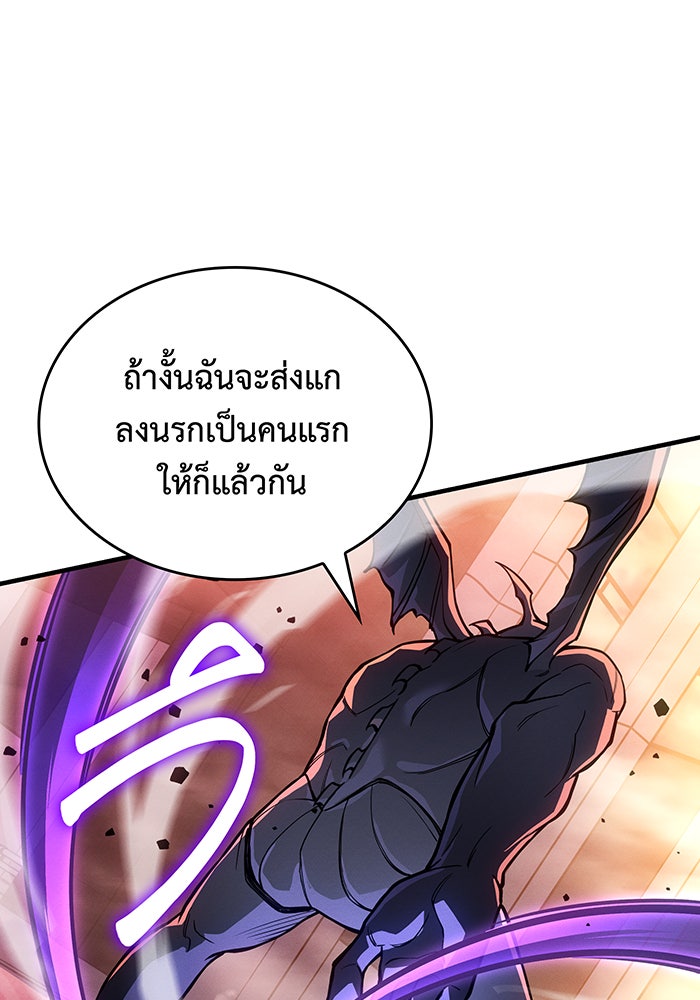 เกิดใหม่พร้อมพลังแห่งราชัน - หน้า 75