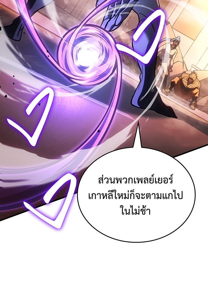 เกิดใหม่พร้อมพลังแห่งราชัน - หน้า 76