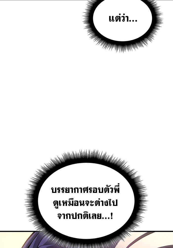 เกิดใหม่พร้อมพลังแห่งราชัน - หน้า 92