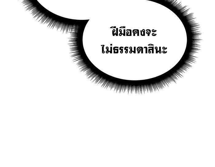 เกิดใหม่พร้อมพลังแห่งราชัน - หน้า 96
