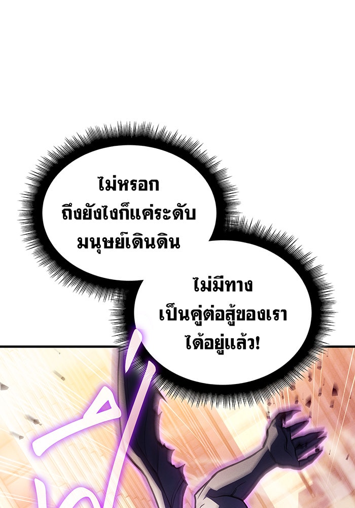 เกิดใหม่พร้อมพลังแห่งราชัน - หน้า 97