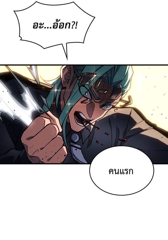 เกิดใหม่พร้อมพลังแห่งราชัน - หน้า 105