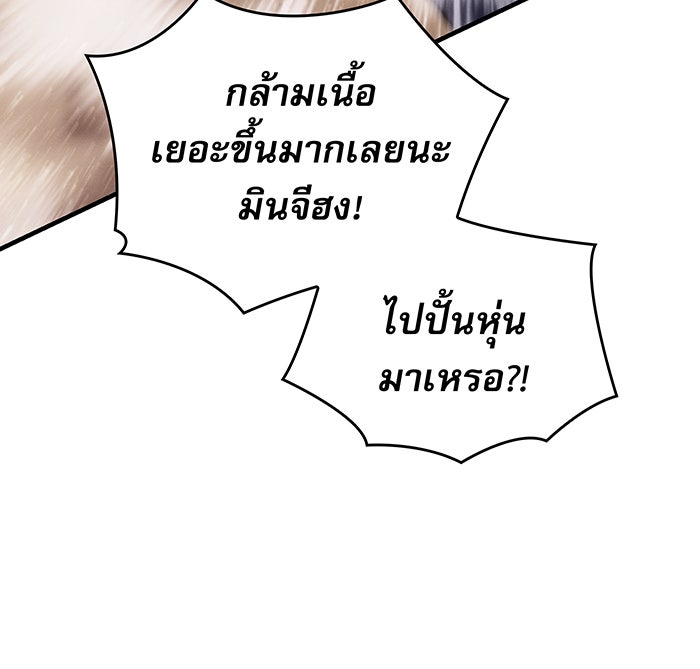 เกิดใหม่พร้อมพลังแห่งราชัน - หน้า 119