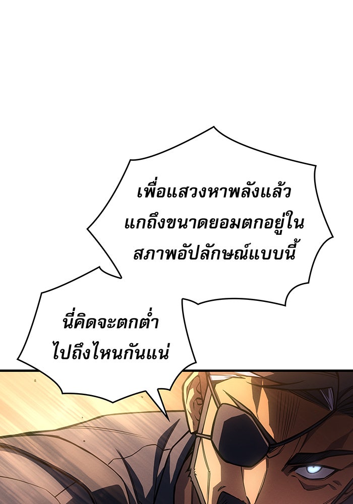 เกิดใหม่พร้อมพลังแห่งราชัน - หน้า 137