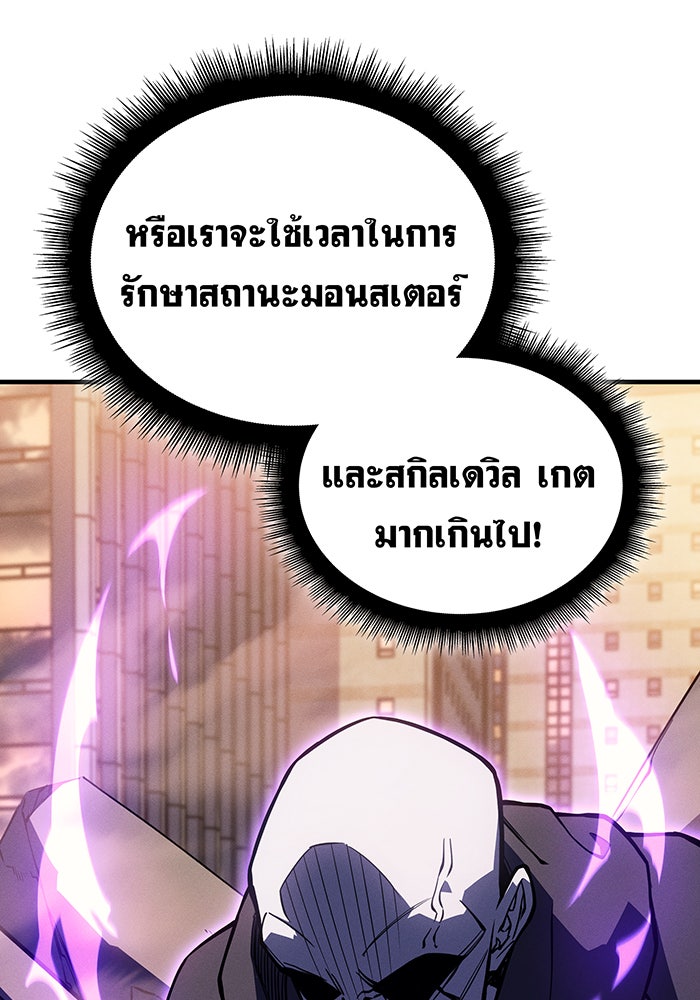 เกิดใหม่พร้อมพลังแห่งราชัน - หน้า 14